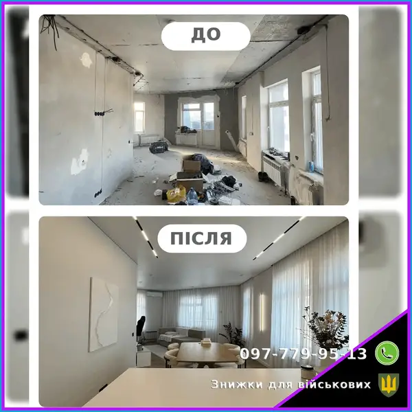 Загальнобудівельні роботи під ключ · кейс 05 у форматі до/після